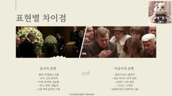 영면 별세 소천 차이와 한자 뜻 해설_17