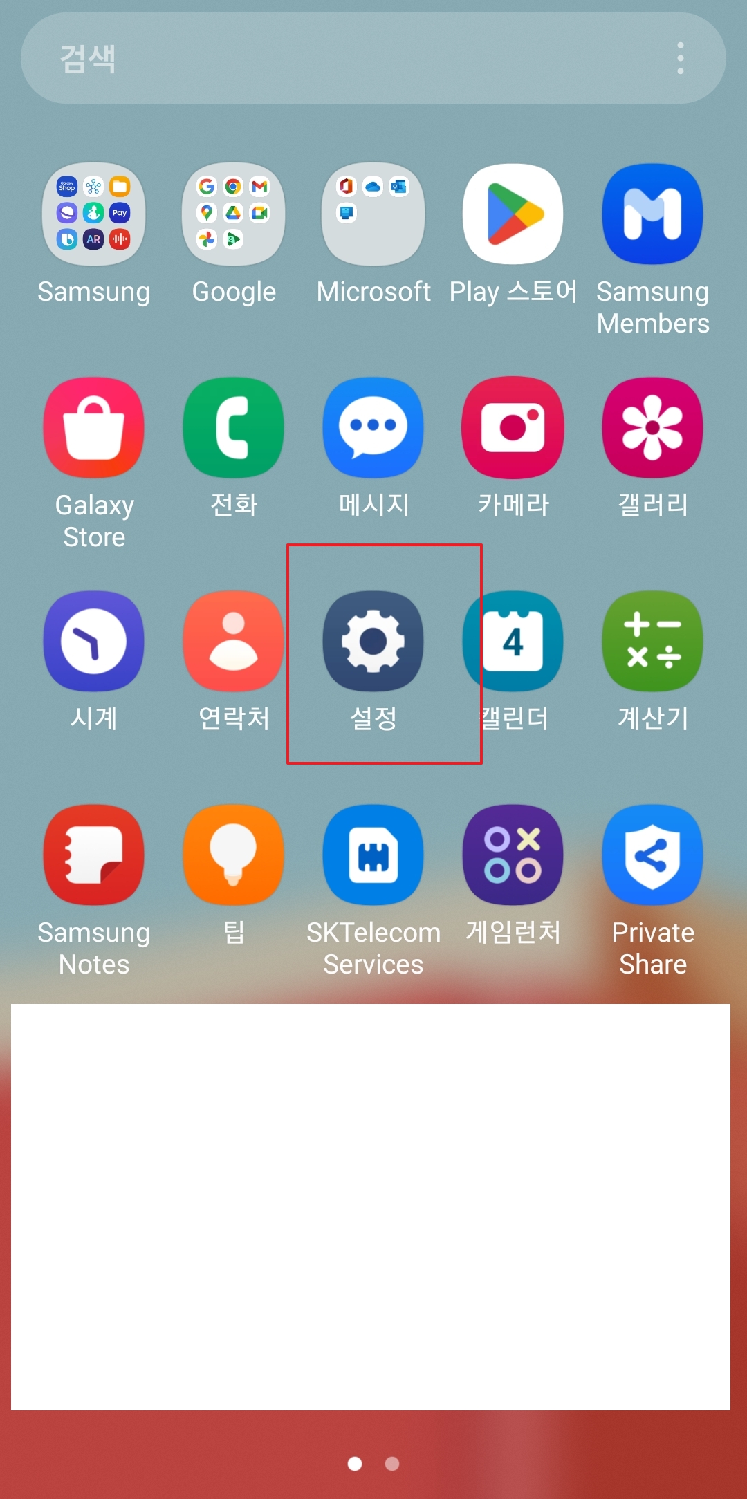 갤럭시 설정 메뉴 목록 화면