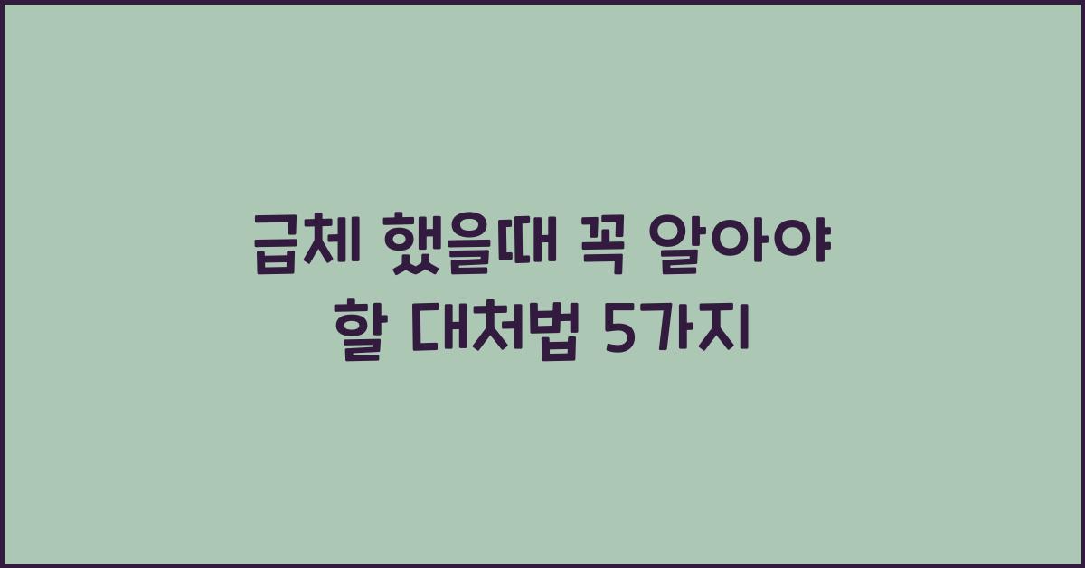 급체 했을때
