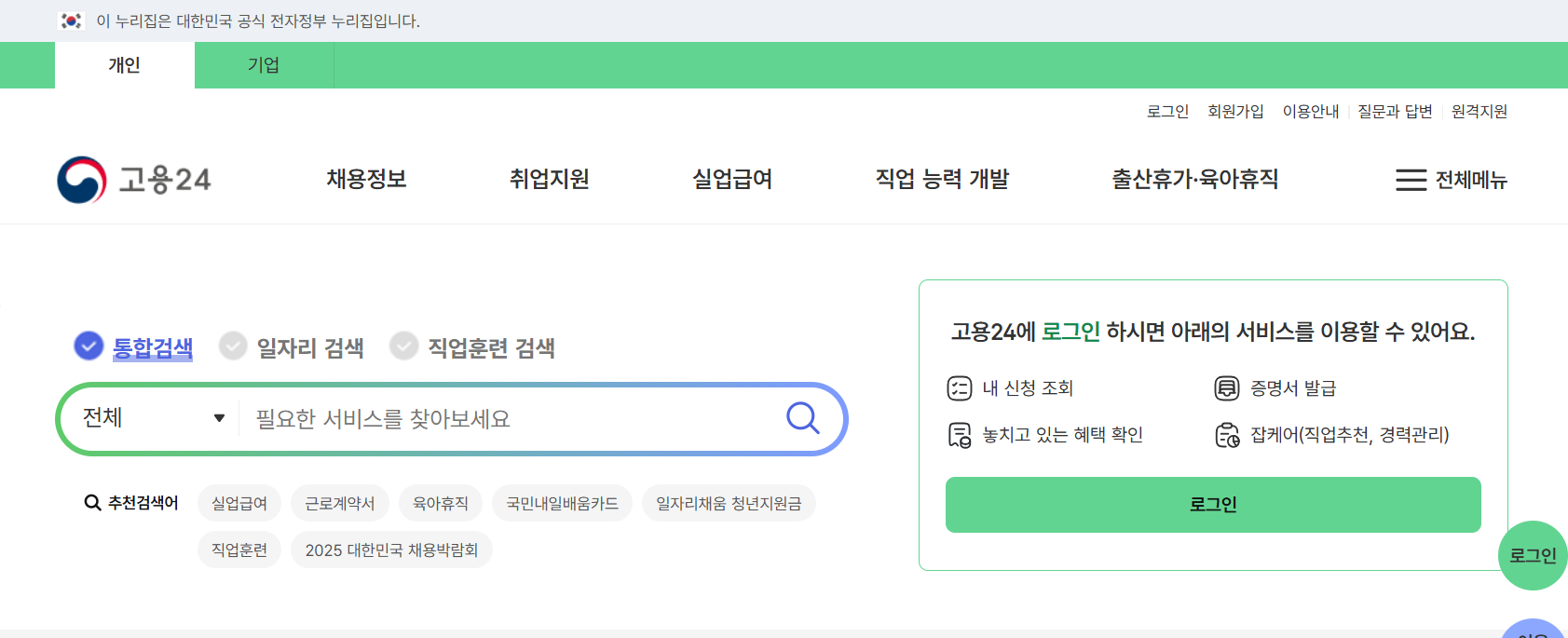 워크넷홈페이지바로가기