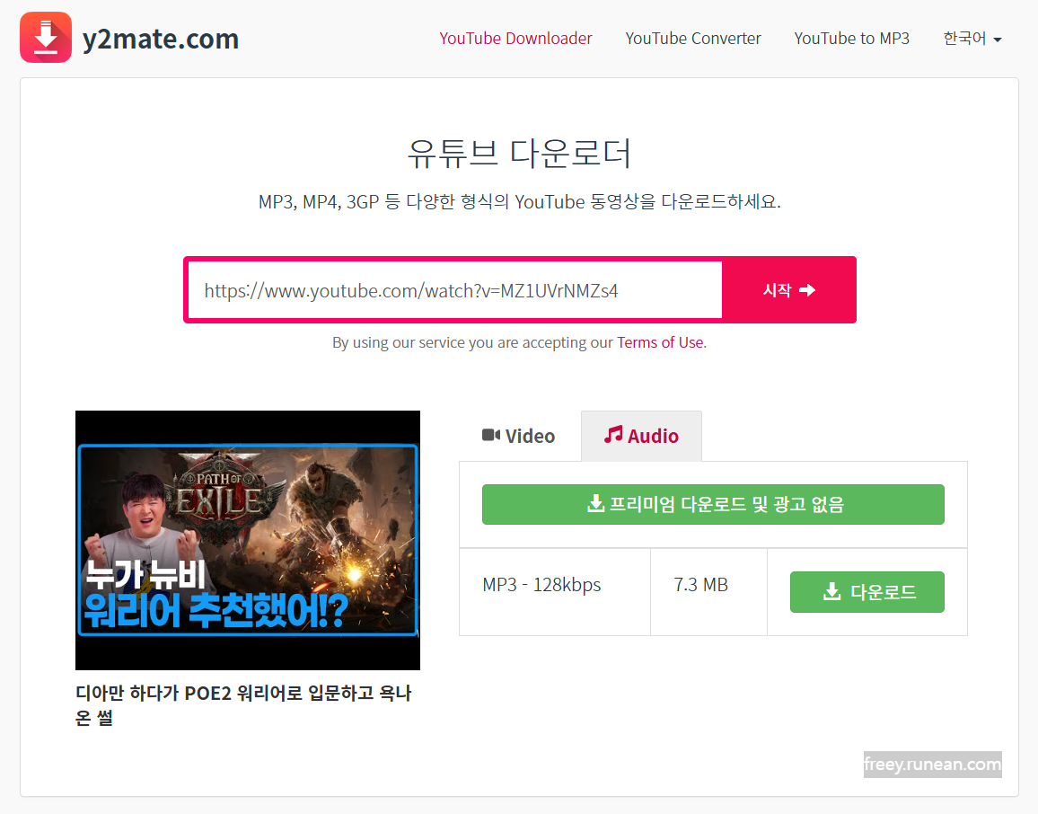 와이2메이트(Y2Mate) 다운로드