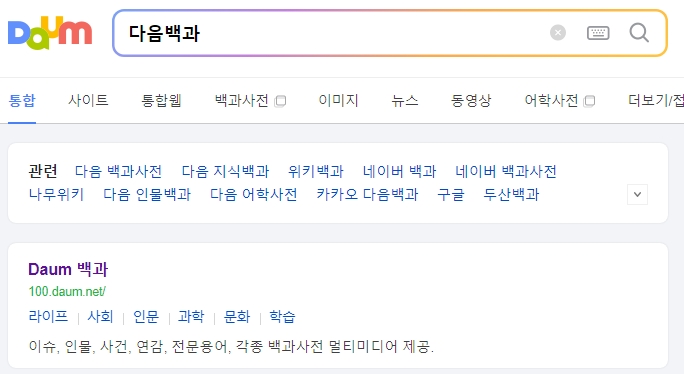 직계존속의 개념을 이해하기 위한 검색 화면