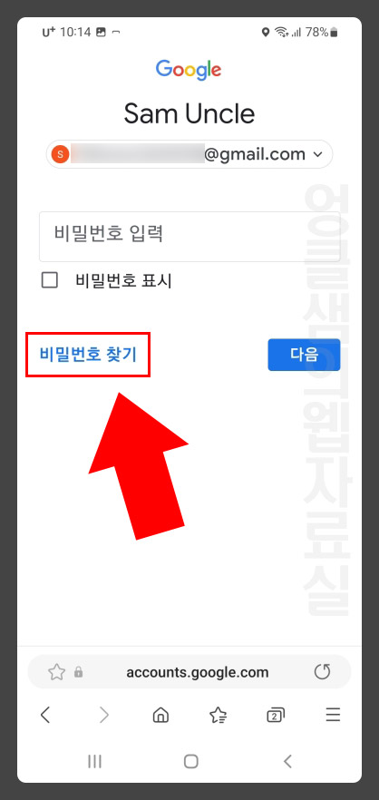 구글 비밀번호 찾기
