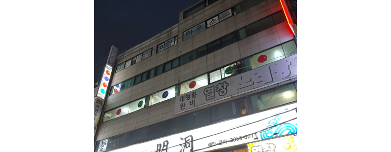 과천시 당구장