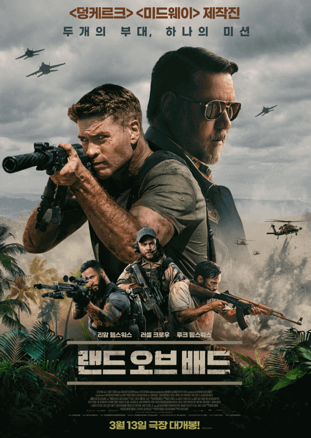 영화 랜드 오브 배드