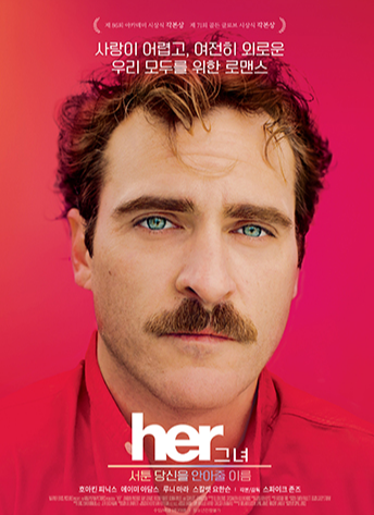 영화 'her 그녀'