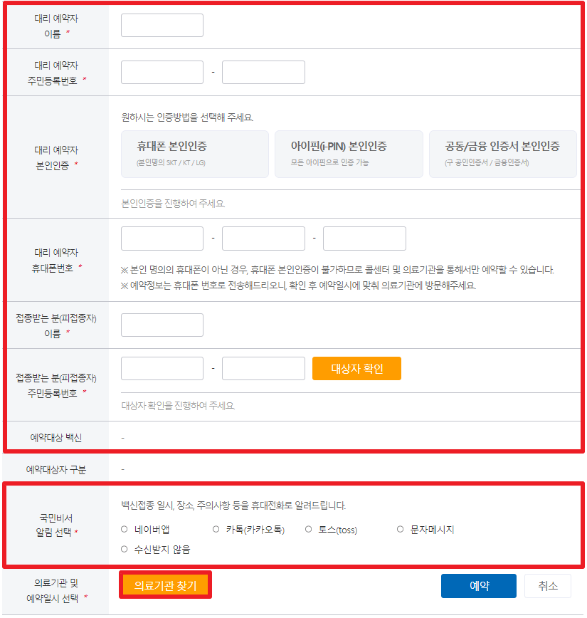 백신접종예약시스템