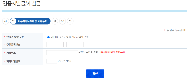전자세금계산서용 공동인증서 발급방법
