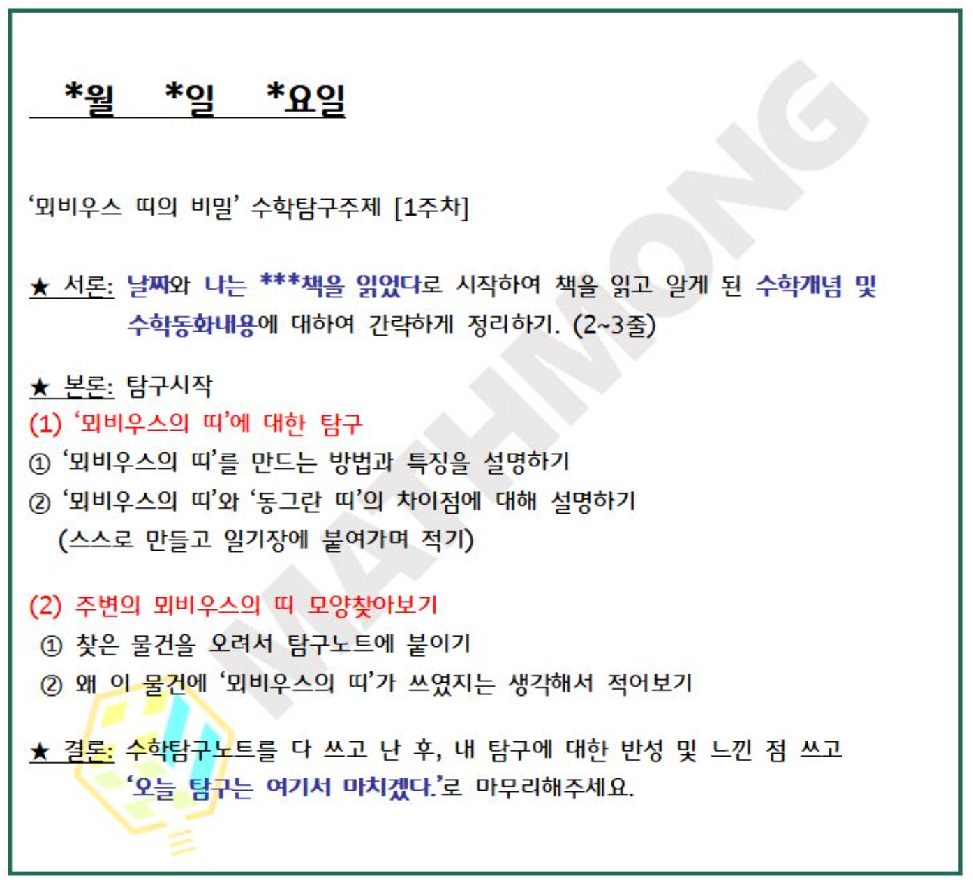 수학 진짜 잘하는 아이는 읽고 씁니다