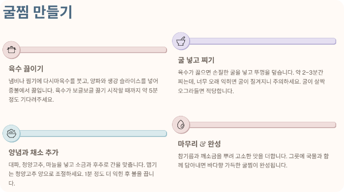 굴찜 만드는 법 집에서 만드는 겨울 제철 음식