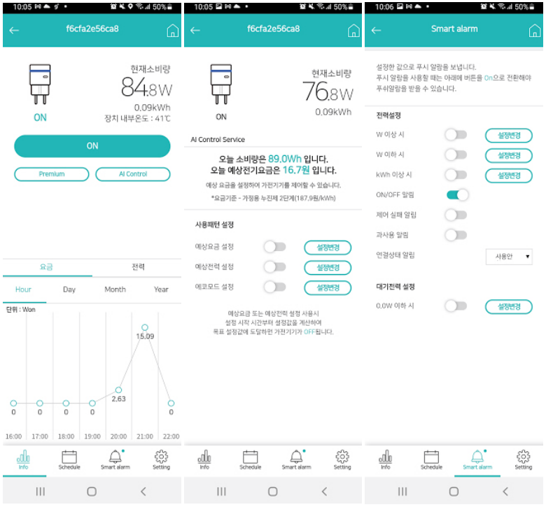 AI 스마트 플러그 리뷰 사진 9