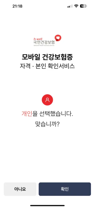 개인 요양기관 선택
