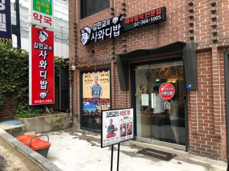 중림동 태국음식 '김민교의 사와디밥'