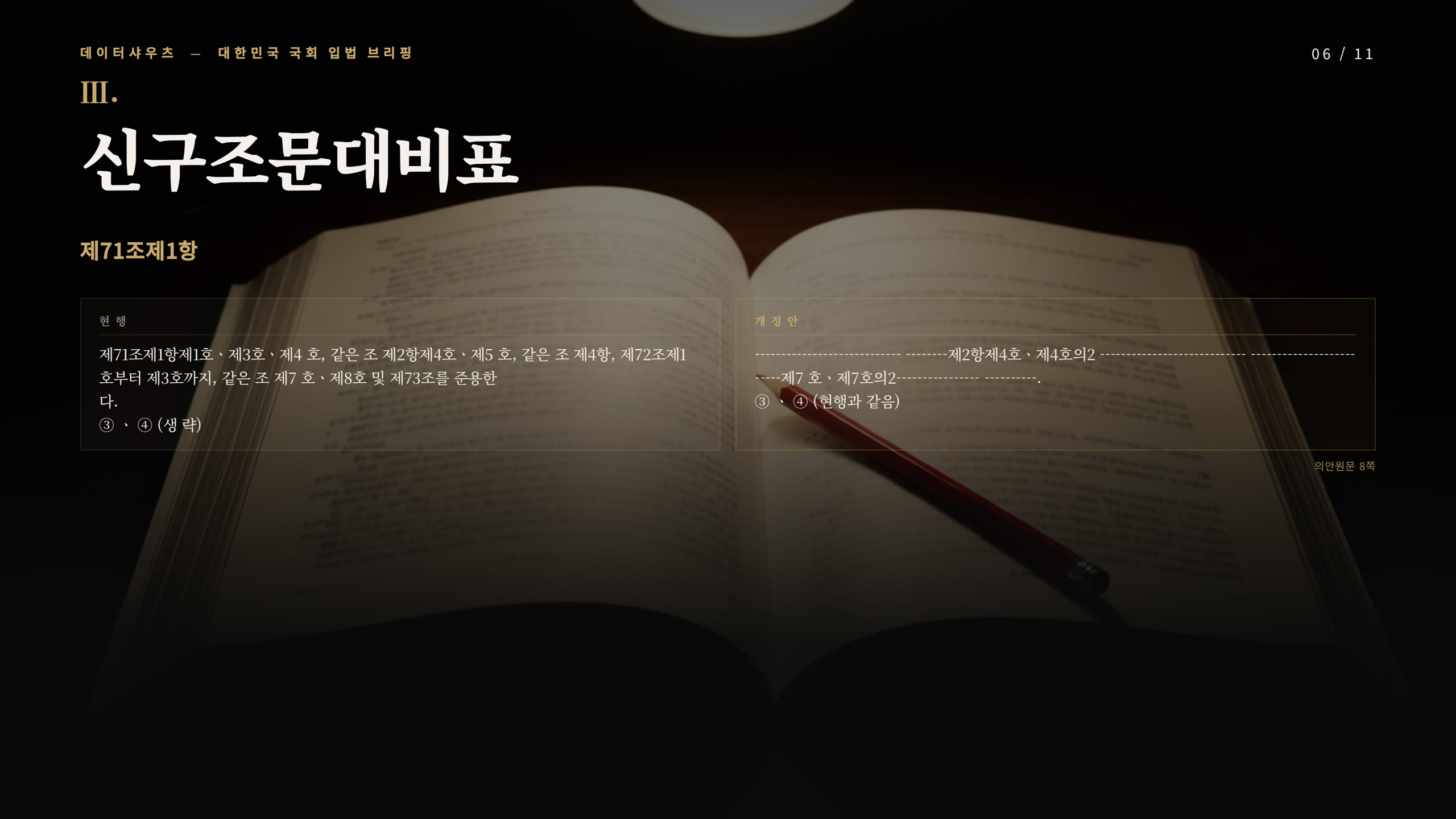 슬라이드 6