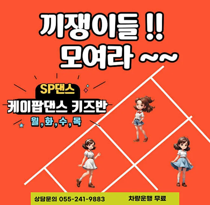 SP댄스아카데미