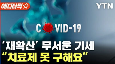 코로나19-재유행-감기-냉방병-독감- 증상- 예방법