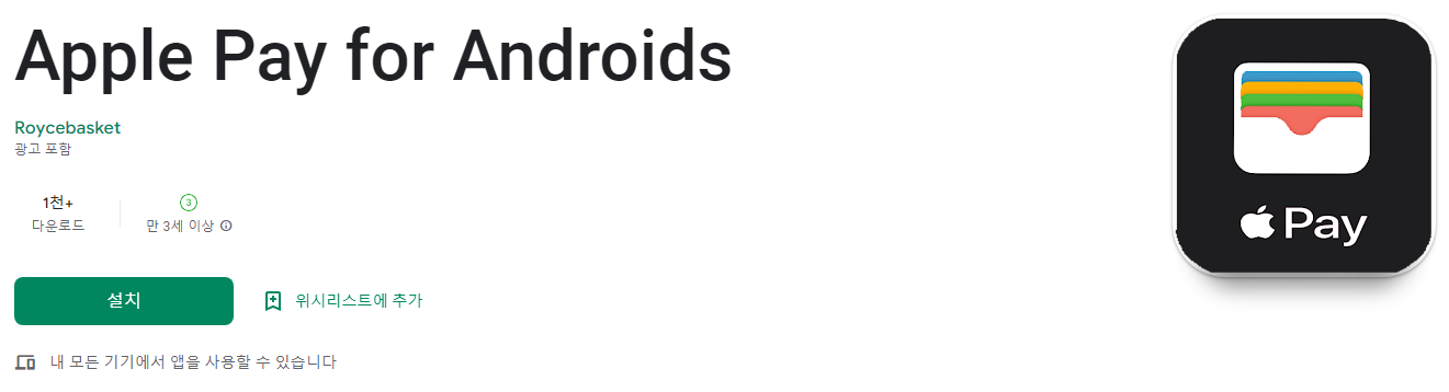 Apple Pay for Androids