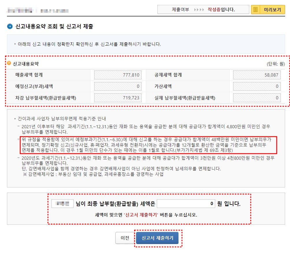 홈택스 부가세 셀프 신고 방법