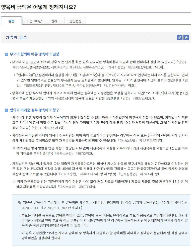 양육비 금액