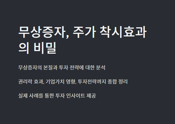 무상증자 후 주가