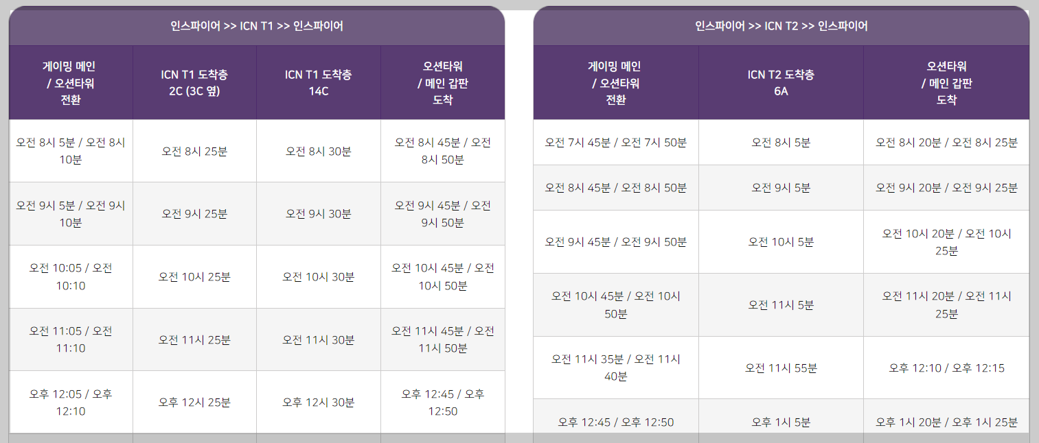 인스파이어 셔틀버스