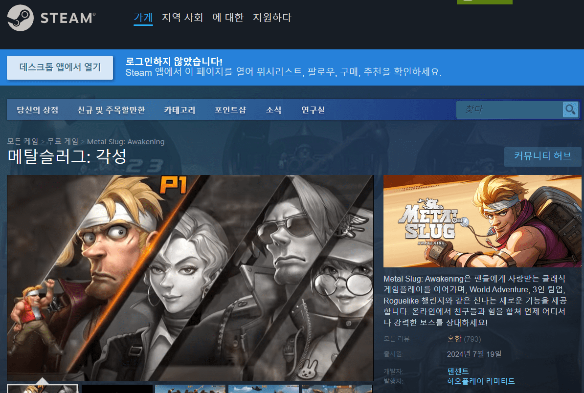 메탈슬러그 각성 스팀으로 이용하는 화면