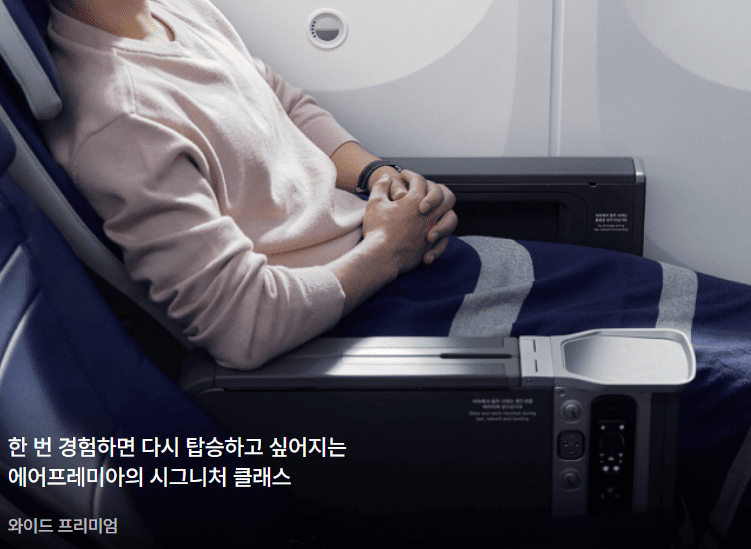 에어프레미아
