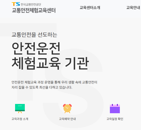 개인택시 양수교육 홈페이지에 관한 포스팅