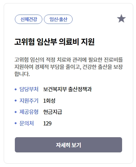 고위험임산부 의료비지원 조건확인