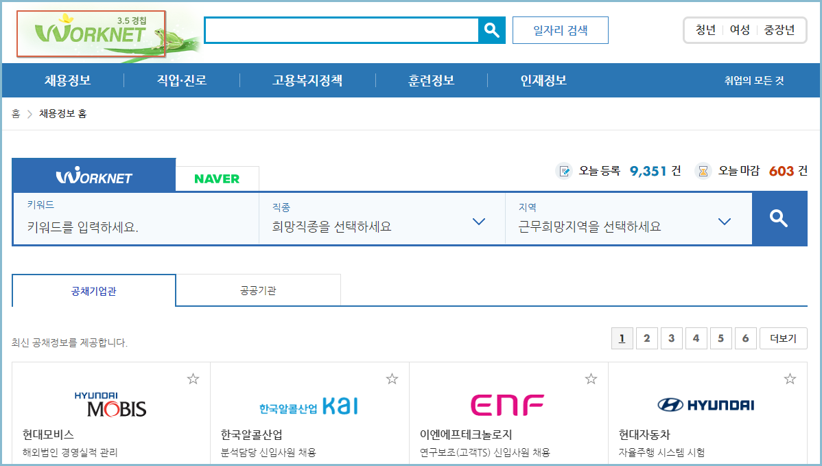 워크넷-구직활동