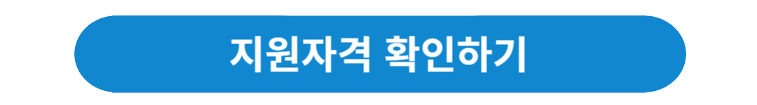 암지원금 지원자격