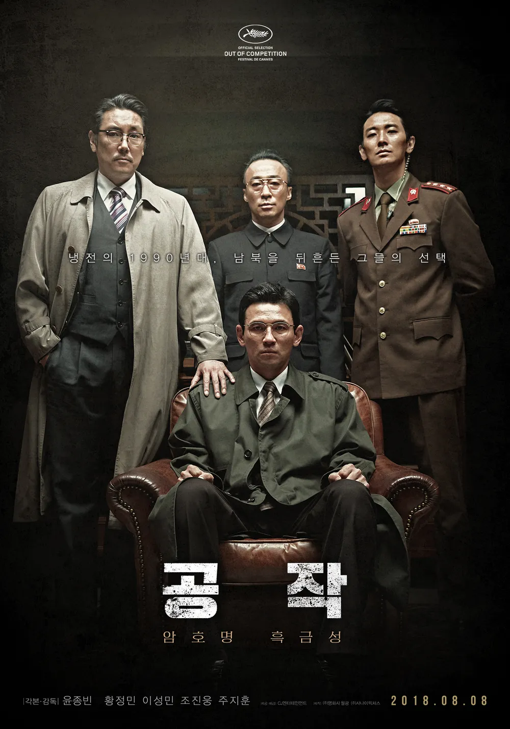 공작 영화 감독 윤종빈 철학, 등장 인물, 제작 비화 관련 사진
