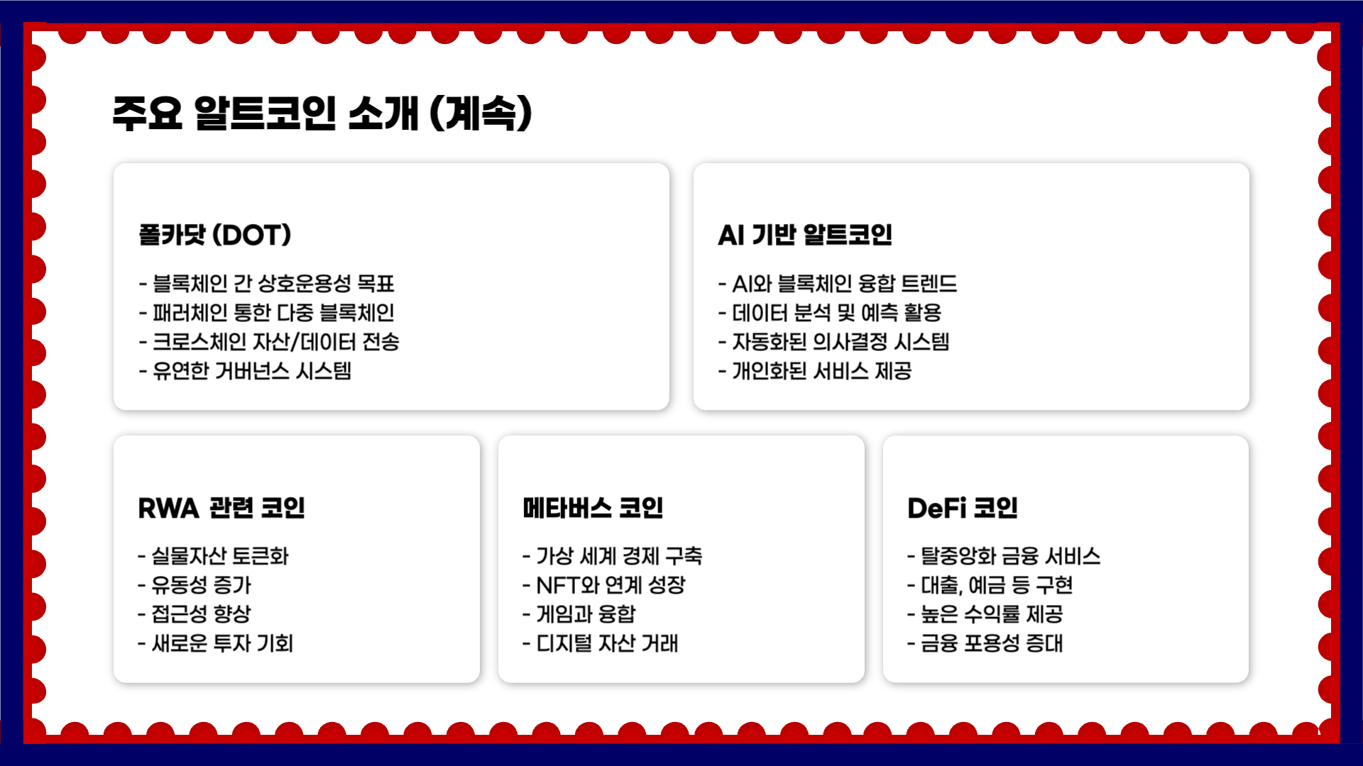 알트코인 이란