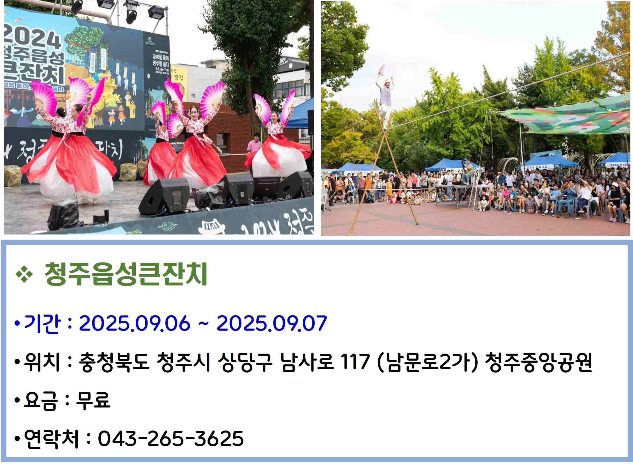 청주읍성큰잔치