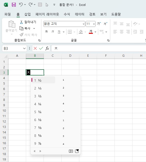 특수문자 단축키와 종류