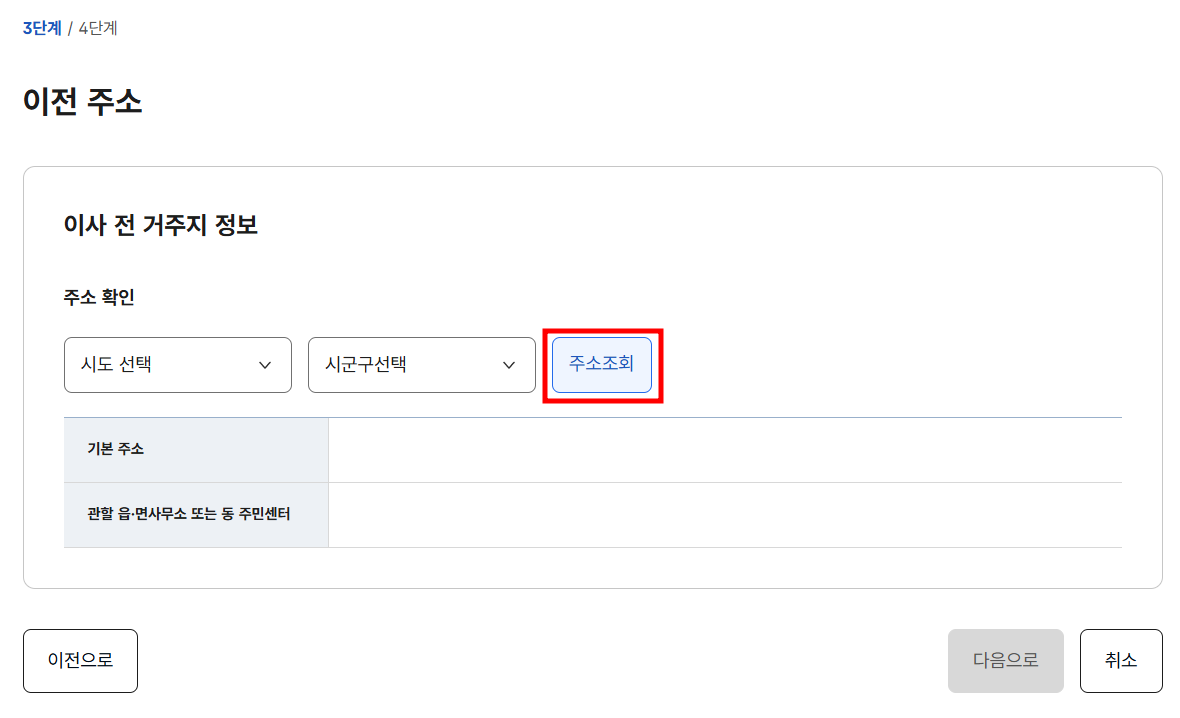 온라인 간편 전입신고 방법 9