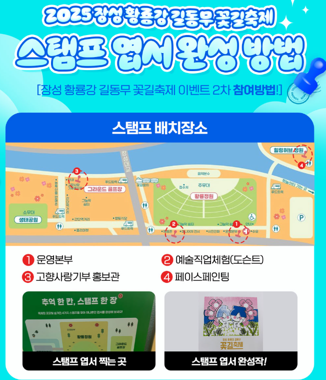 추억 한 칸, 스탬프 한 장2