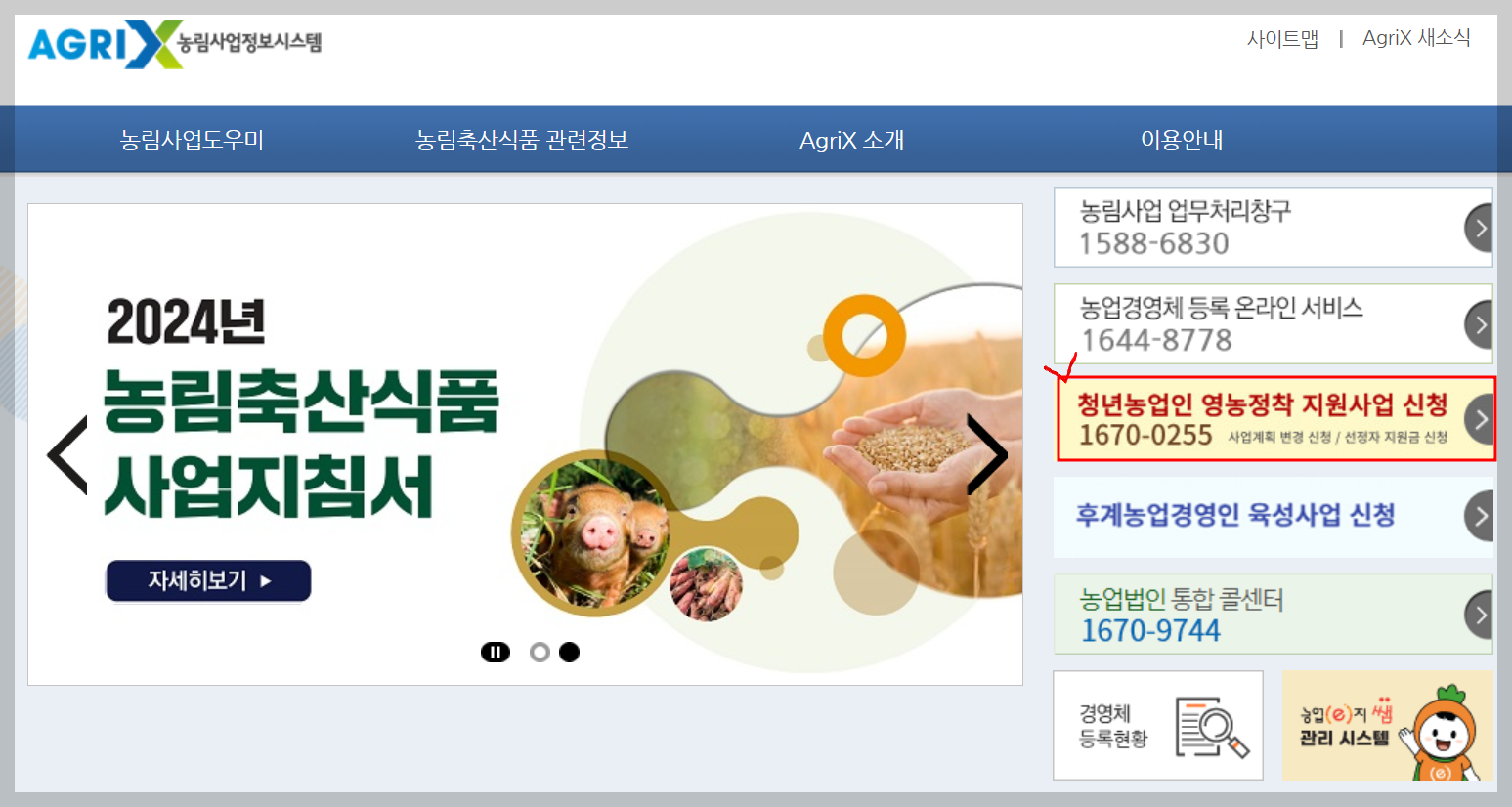 농림사업정보시스템 메인 홈페이지