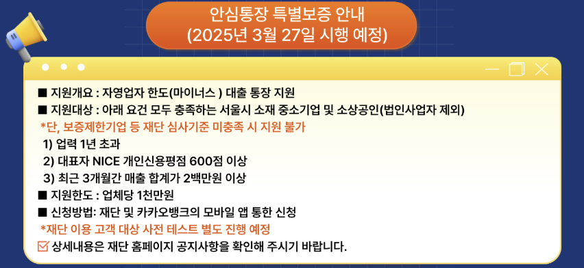 서울시-마이너스-통장-신청자격