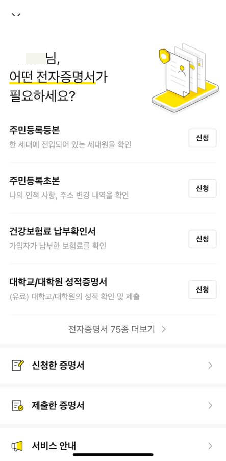 카톡 증명서 발급 PDF 저장