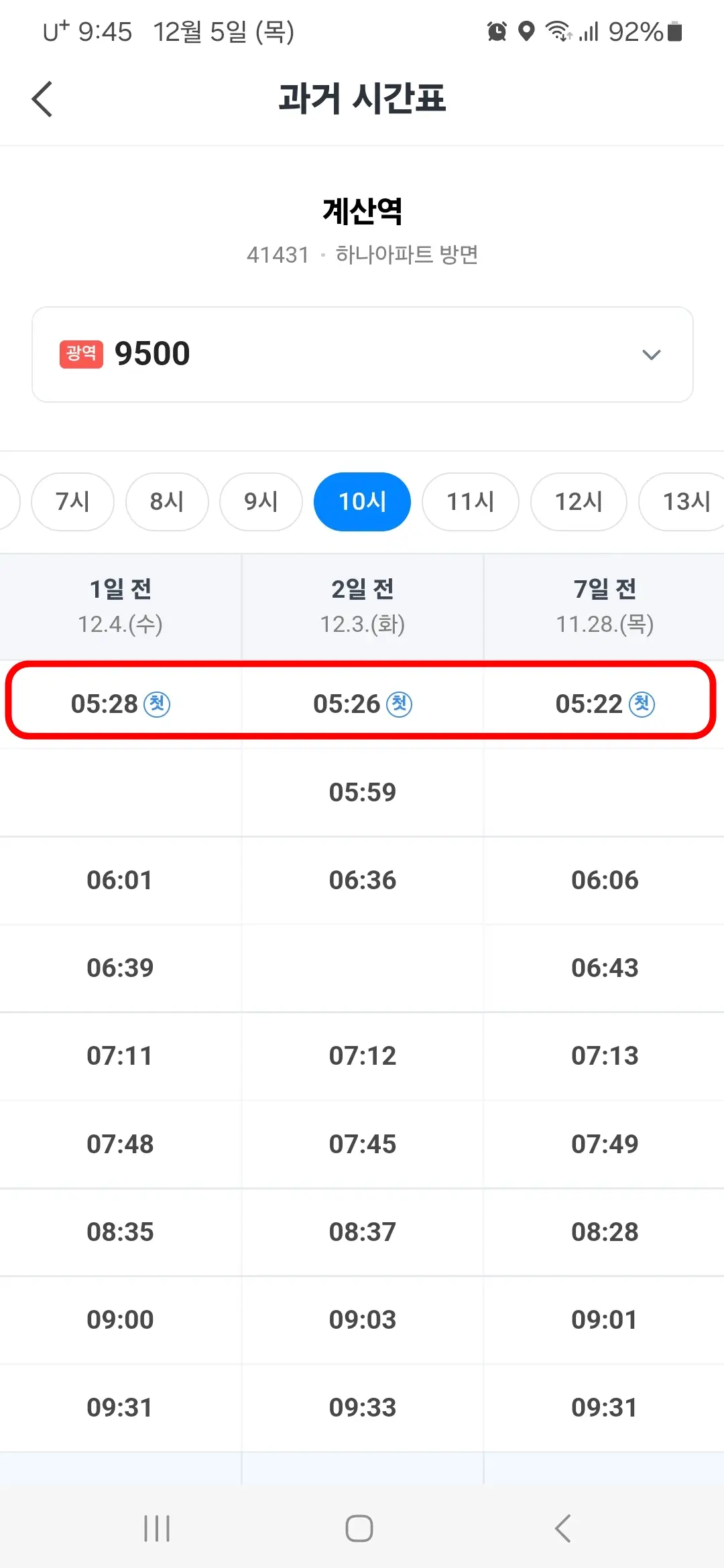 과거 시간표 첫차 막차