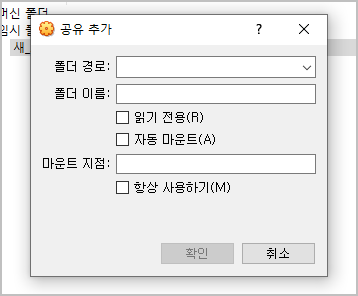 가상머신 공유 추가