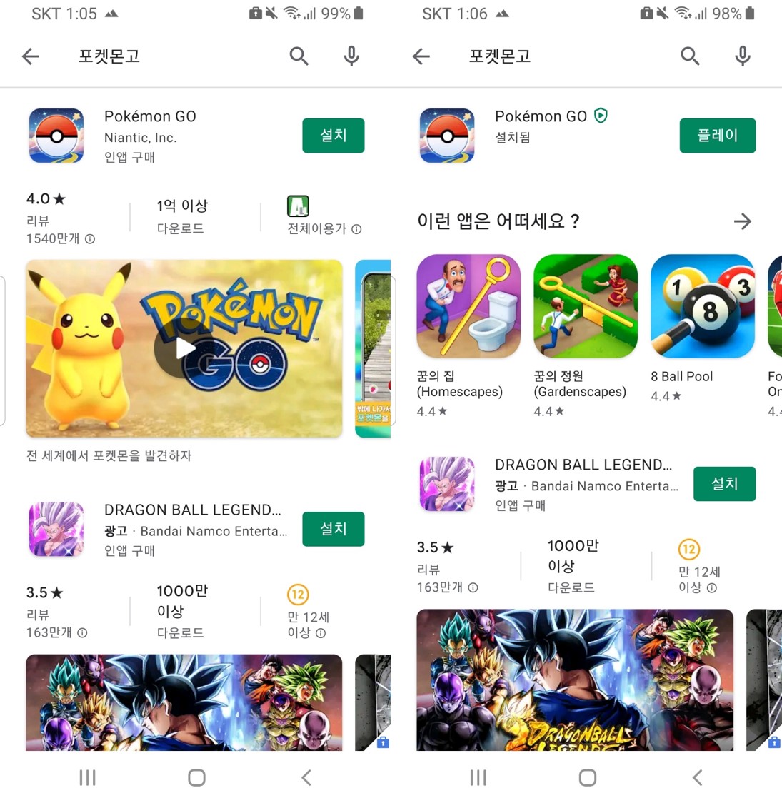 플레이스토어 포켓몬고 설치