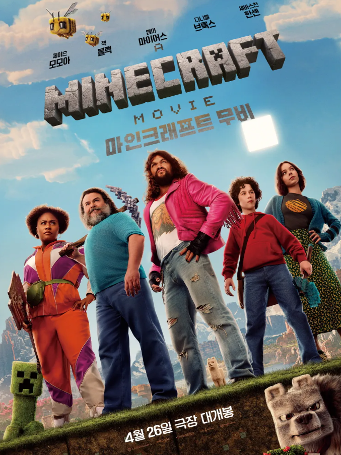 마인크래프트 무비 포스터