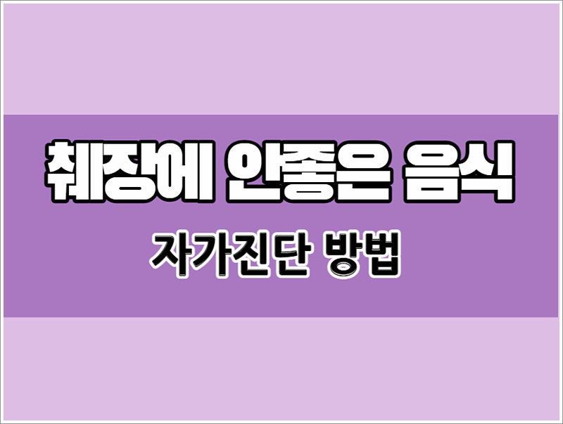 췌장에 좋은 음식