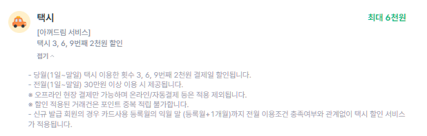 신한카드 Deep Dream-택시-할인혜택-설명하는-사진