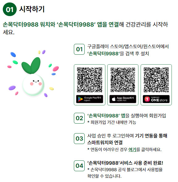 회원가입, 워치연동방법안내