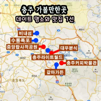 충주 가볼만한곳 베스트10 현지인 추천 필수코스_6