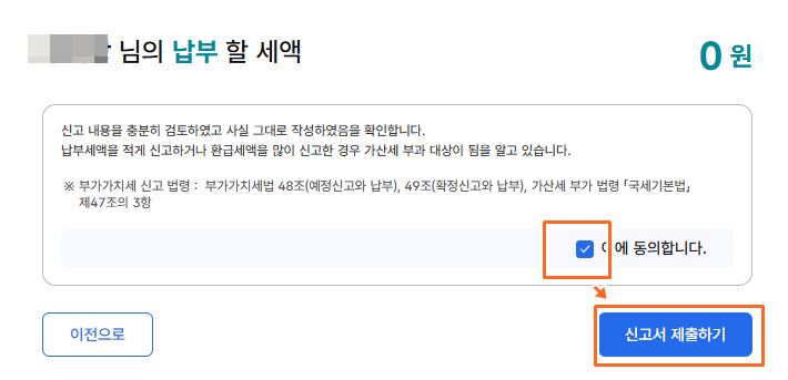 신고서제출하기