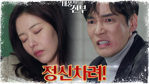 드라마 다시보기 태풍의 신부 67회 줄거리